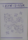 文章理解・資料解釈