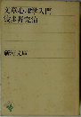 文章心理学入門