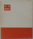 弦楽