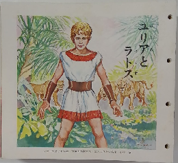 ユリアとラトス　