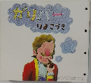 ガリバー　りょうこうき