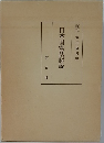 日本国憲法解説