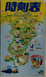 時刻表　2008年3/15号