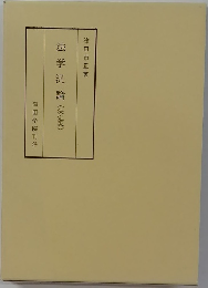 法学汎論　(決定版)