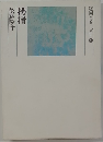 鷹同人シリーズⅢ　4