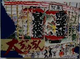 大ぢょうちん