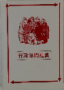 行政法問題集