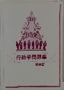 行政学問題集