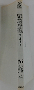 緊急発泡