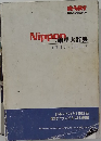 Nippon 二輪車大辞典 1947-2007