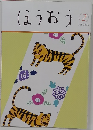 ほうおう　２０２０年２月号　