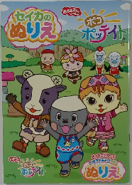 セイカのぬりえ　