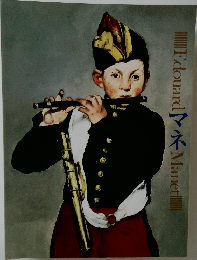 Edouard Manet マネ