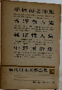 現代日本文學全集　78
