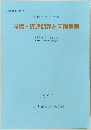 環境・資源問題と国際貿易　1996