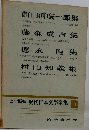 定本限定版 現代日本文学全集 54　