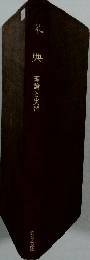 典  理論と実習