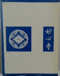 妙心寺