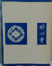 妙心寺