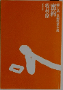 蜜約  牧村僚