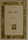 空想から科学へ