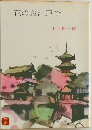 花のお江戸で