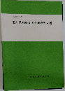 愛知県教職員海外研修報告書