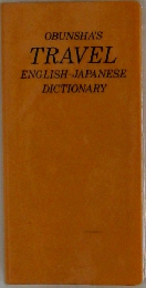 OBUNSHA'S  TRAVEL  ENGLISH-JAPANESE  DICTIONARY