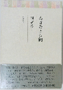 あざなえる縄