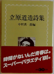 立原道造詩集