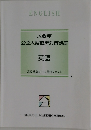 大阪府公立入試直前対策講座　英語