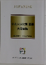 公立入試対策 国語  大阪府版