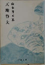 天地静大