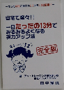 一日たったの13分でみるみるよくなる視力アップ法