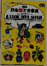 ILLUSTRATED  A LOOK INTO JAPAN