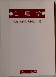 心理学