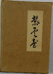 紫雲臺