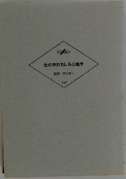世の中おもしろ心理学