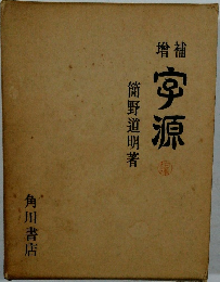 宇源