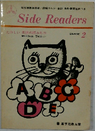 Side Readers　たのしい 英語の読みもの　Grade　2