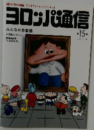ヨロシパ通信　第15号　２０１７年９月号　