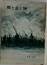 風と雲と砦