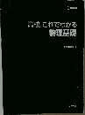 高校これでわかる物理基礎