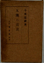 人間の宣言