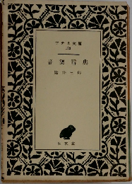 音樂辭典