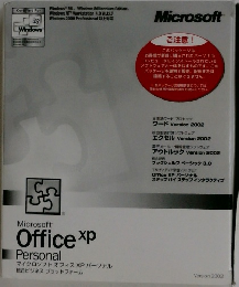 Microsoft Office XP Personal 日本語版