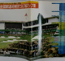 全国都道府県別ゴルフ場マップ集