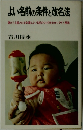 よい名前の条件と改名法　誰からも愛される幸運なよい名前のつけ方をわかりやすく解説
