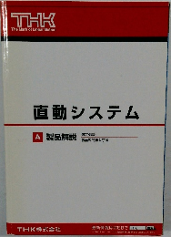 直動システム A