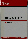 直動システム A